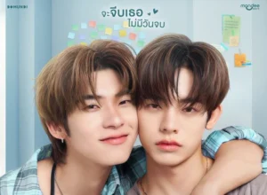 Poster drama Thailand Boys' Love 'Duang with You'